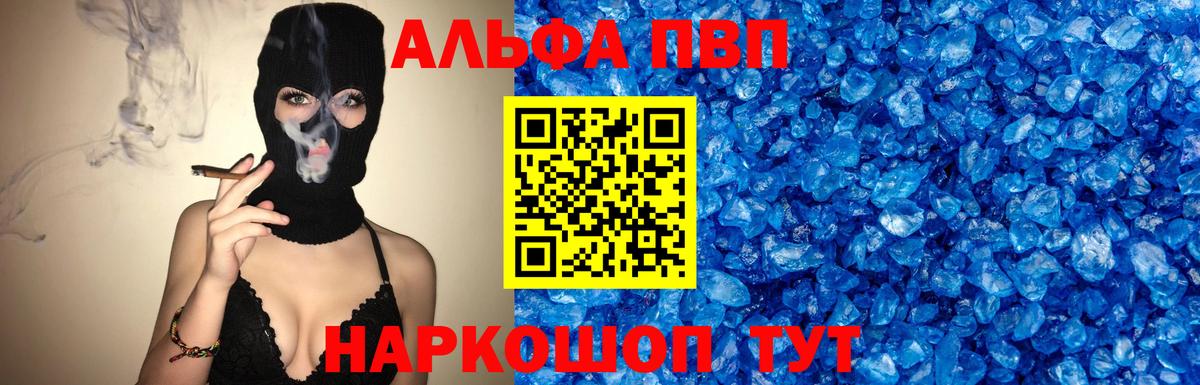 Альфа ПВП  Вход с VPN  Электрогорск  Alpha-PVP СК КРИС  Альфа ПВП Соль  A PVP Соль 