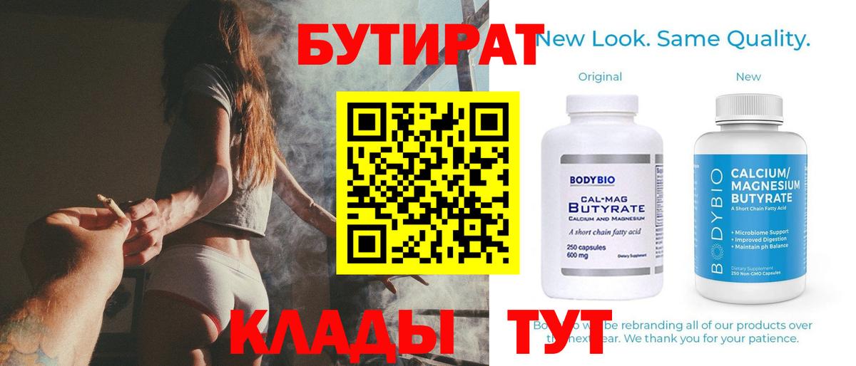 Бутират оксибутират  Бутират  Электрогорск  Вход с VPN 
