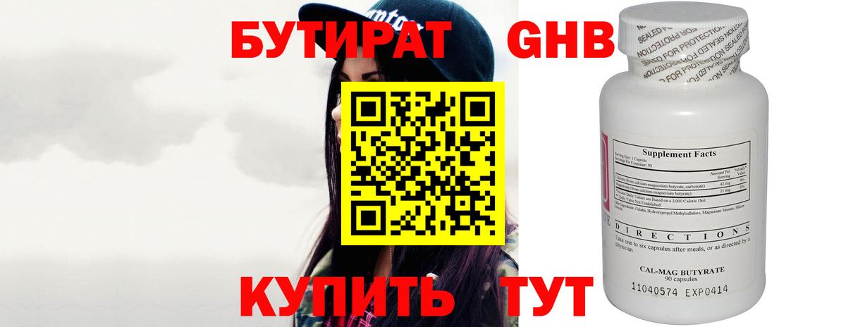Бутират буратино Электрогорск