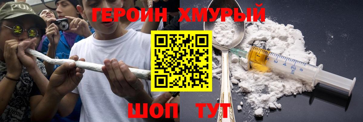 Героин  Вход с VPN  Электрогорск  Героин белый 
