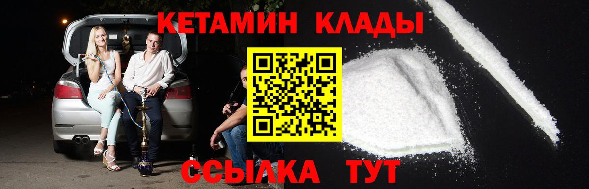 Электрогорск  КЕТАМИН VHQ  Вход с VPN  КЕТАМИН VHQ 