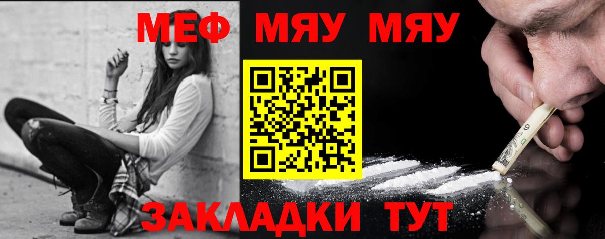 МЯУ-МЯУ VHQ  Меф  МЯУ-МЯУ  Электрогорск  Меф мука  Вход с VPN 