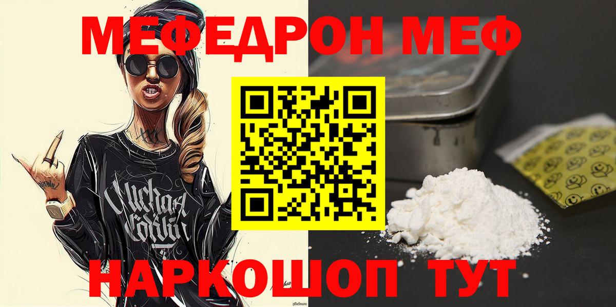Мефедрон кристаллы Электрогорск